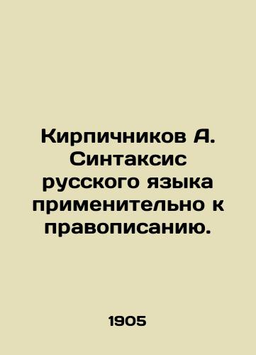 Kirpichnikov A. Sintaksis russkogo yazyka primenitelno k pravopisaniyu./Brickichnikov A. Syntax of the Russian language as applied to spelling. In Russian - landofmagazines.com