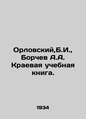 Orlovskiy,B.I.,  Borchev A.A. Kraevaya uchebnaya kniga./Orlovsky, B.I.,  Borchev A.A. The Regional Study Book. In Russian - landofmagazines.com