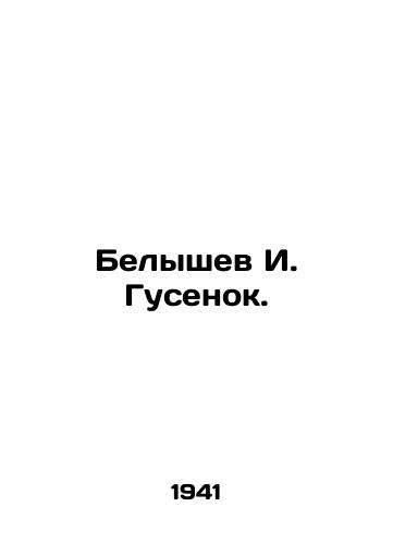 Belyshev I. Gusenok./I. Gusenok Belyshev. In Russian - landofmagazines.com