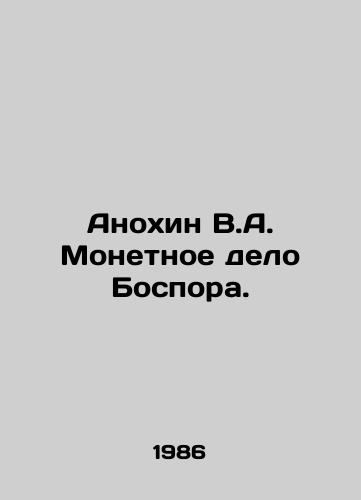 Anokhin V.A. Monetnoe delo Bospora./Anokhin V.A. Bospor Mint. In Russian - landofmagazines.com
