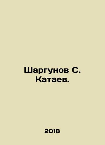 Shargunov S. Kataev./Shargunov S. Kataev. In Russian - landofmagazines.com