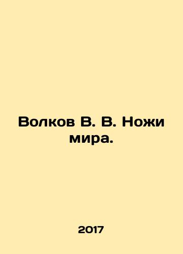 Volkov V. V. Nozhi mira./Volkov V. V. Knives of Peace. In Russian - landofmagazines.com