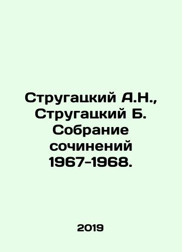 Strugatskiy A.N.,  Strugatskiy B. Sobranie sochineniy 1967-1968./Strugatsky A.N.,  Strugatsky B. Collection of Works 1967-1968. In Russian - landofmagazines.com