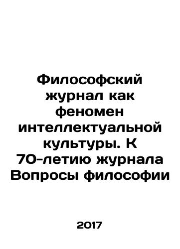 Filosofskiy zhurnal kak fenomen intellektualnoy kultury. K 70-letiyu zhurnala Voprosy filosofii/Philosophical Journal as a Phenomenon of Intellectual Culture In Russian - landofmagazines.com