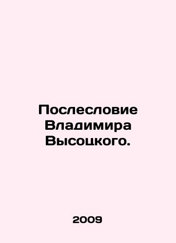 Posleslovie Vladimira Vysotskogo./Volodymyr Vysotskys Speech. In Russian - landofmagazines.com