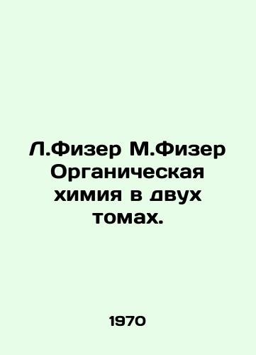 L.Fizer M.Fizer Organicheskaya khimiya v dvukh tomakh./L.Feazer M.Feazer Organic Chemistry in Two Volumes. In Russian - landofmagazines.com
