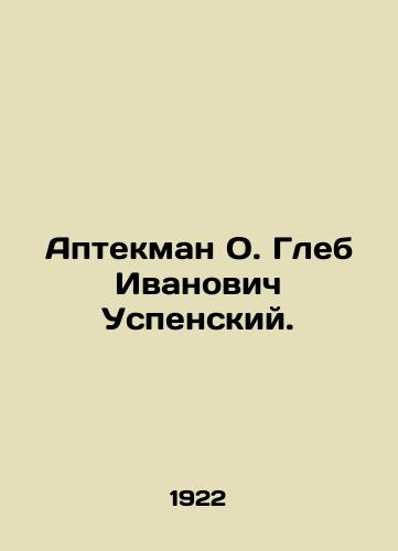 Aptekman O. Gleb Ivanovich Uspenskiy./Aptekman O. Gleb Ivanovich Uspensky. In Russian - landofmagazines.com