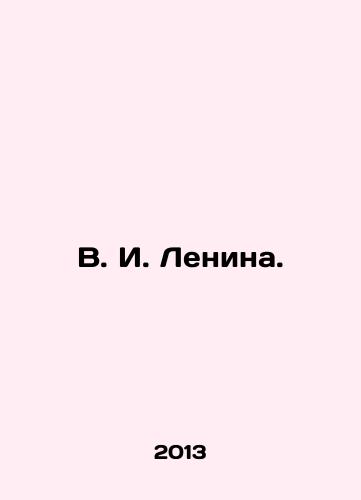 V. I. Lenina./V. I. Lenin. In Russian - landofmagazines.com