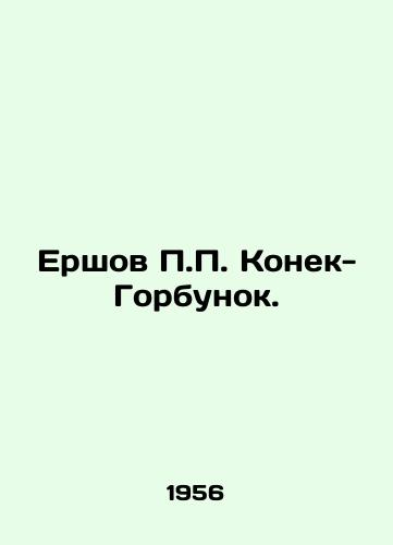 Ershov P.P. Konek-Gorbunok./Ershov P.P. Konek-Gorbunok. In Russian - landofmagazines.com