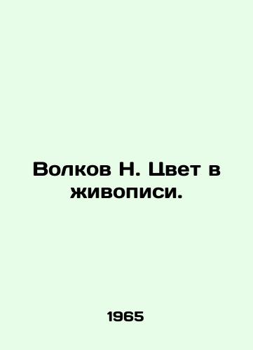 Volkov N. Tsvet v zhivopisi./Volkov N. Color in Painting. In Russian - landofmagazines.com