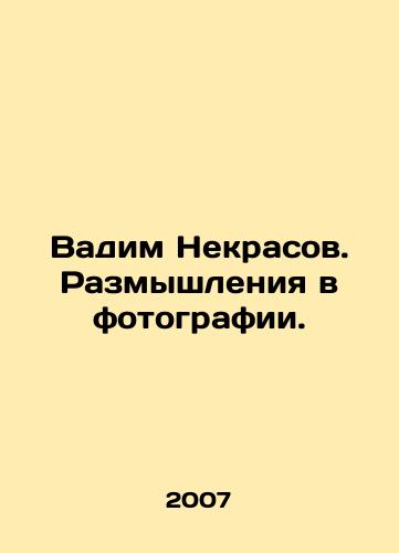 Vadim Nekrasov. Razmyshleniya v fotografii./Vadim Nekrasov. Reflections in Photography. In Russian - landofmagazines.com