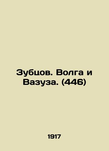 Zubtsov. Volga i Vazuza. (446)/Zubtsov. Volga and Vazuza. (446) In Russian - landofmagazines.com
