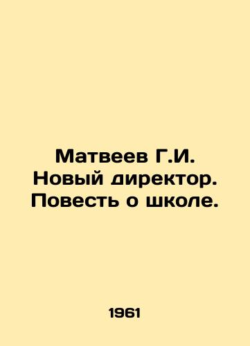 Matveev G.I. Novyy direktor. Povest o shkole./Matveyev G.I. New Principal. A Tale of the School. In Russian - landofmagazines.com