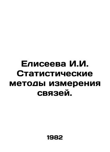 Eliseeva I.I. Statisticheskie metody izmereniya svyazey./Eliseeeva I.I. Statistical Methods of Measuring Relationships. In Russian - landofmagazines.com