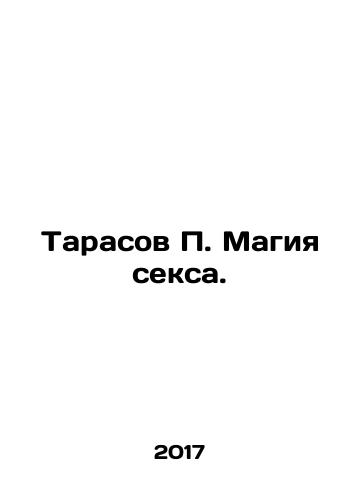 Tarasov P. Magiya seksa./Tarasov P. The magic of sex. In Russian - landofmagazines.com