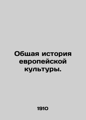 Obshchaya istoriya evropeyskoy kultury./The general history of European culture. In Russian - landofmagazines.com