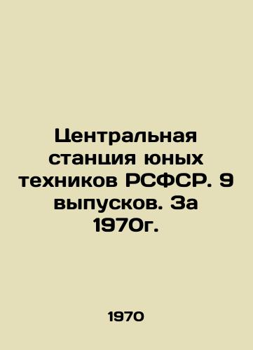 Tsentralnaya stantsiya yunykh tekhnikov RSFSR. 9 vypuskov. Za 1970g./Central station of young technicians of the RSFSR. 9 issues In Russian - landofmagazines.com