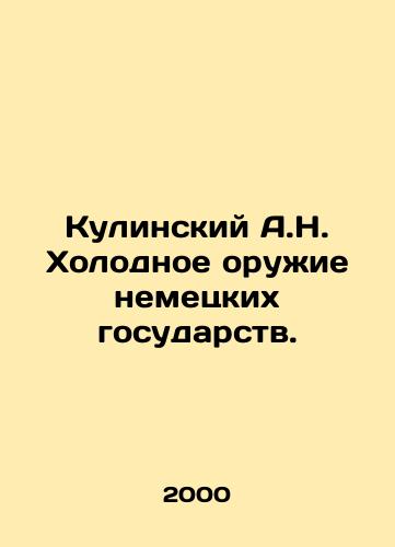 Kulinskiy A.N. Kholodnoe oruzhie nemetskikh gosudarstv./Kulinsky A.N. Cold Weapons of the German States. In Russian - landofmagazines.com