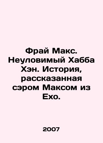 Fray Maks. Neulovimyy Khabba Khen. Istoriya, rasskazannaya serom Maksom iz Ekho./Frye Max. The Elusive Habba Khan. A story told by Sir Max of Echo. In Russian - landofmagazines.com