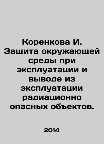 Korenkova I. Zashchita okruzhayushchey sredy pri ekspluatatsii i vyvode iz ekspluatatsii radiatsionno opasnykh obektov./I. Korenkova Environmental protection during the operation and decommissioning of radiation-hazardous facilities. In Russian - landofmagazines.com