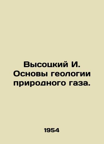 Vysotskiy I. Osnovy geologii prirodnogo gaza./Vysotsky I. Basics of Natural Gas Geology. In Russian - landofmagazines.com