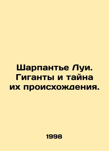 Sharpante Lui. Giganty i tayna ikh proiskhozhdeniya./Charpentier Louis: Giants and the Mystery of Their Origin. In Russian - landofmagazines.com