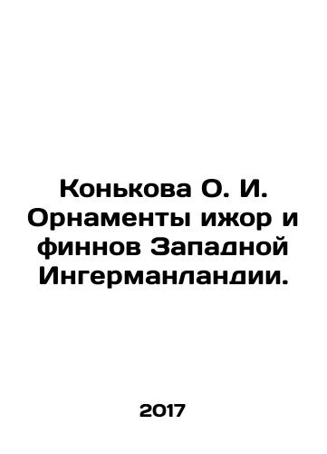 Konkova O. I. Ornamenty izhor i finnov Zapadnoy Ingermanlandii./Konkova O.I. Ornaments of the Ijor and Finns of West Ingerland. In Russian - landofmagazines.com