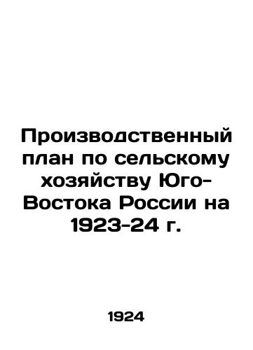 Proizvodstvennyy plan po selskomu khozyaystvu Yugo-Vostoka Rossii na 1923-24 g./Production Plan for Agriculture in Southeast Russia for 1923-24 In Russian - landofmagazines.com
