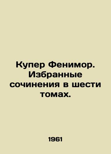 Kuper Fenimor. Izbrannye sochineniya v shesti tomakh./Cooper Fenimore. Selected works in six volumes. In Russian - landofmagazines.com