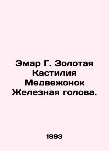 Emar G. Zolotaya Kastiliya Medvezhonok Zheleznaya golova./Emar G. Golden Castile Bear Head. In Russian - landofmagazines.com