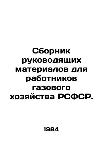 Sbornik rukovodyashchikh materialov dlya rabotnikov gazovogo khozyaystva RSFSR./Compendium of Guidance Materials for Workers of the Gas Industry of the RSFSR. In Russian - landofmagazines.com