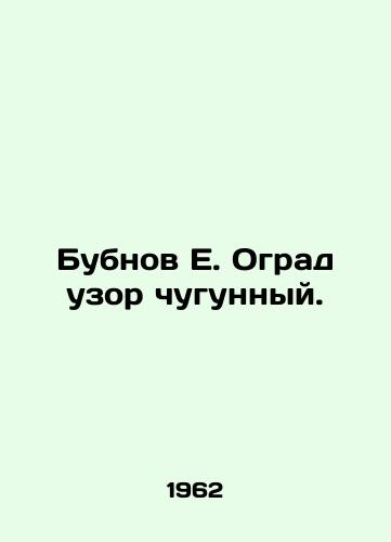 Bubnov E. Ograd uzor chugunnyy./E. Diamonds, cast iron. In Russian - landofmagazines.com