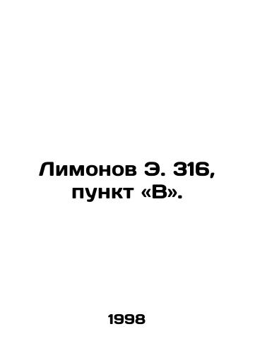 Limonov E. 316, punkt «V»./Limonov E. 316, point B. In Russian - landofmagazines.com
