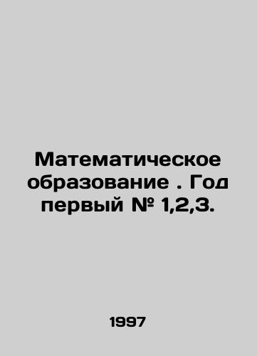 Matematicheskoe obrazovanie. God pervyy # 1,2,3./Mathematics education. First year # 1,2,3. In Russian - landofmagazines.com