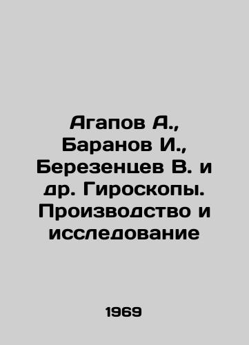 Agapov A.,  Baranov I.,  Berezentsev V. i dr. Giroskopy. Proizvodstvo i issledovanie/Agapov A.,  Baranov I.,  Berezentsev V. et al. Gyroscopes. Production and research In Russian - landofmagazines.com