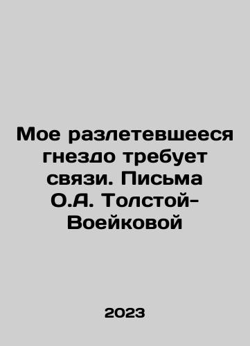 Moe razletevsheesya gnezdo trebuet svyazi. Pisma O.A. Tolstoy-Voeykovoy/My scattered nest requires communication. Letters from O.A. Tolstoy-Voeykova In Russian - landofmagazines.com