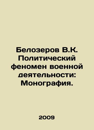Belozerov V.K. Politicheskiy fenomen voennoy deyatelnosti: Monografiya./Belozerov V.K. The Political Phenomenon of Military Activities: Monograph. In Russian - landofmagazines.com