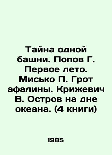 Tayna odnoy bashni. Popov G. Pervoe leto. Misko P. Grot afaliny. Krizhevich V. Ostrov na dne okeana. (4 knigi)/The mystery of one tower. Popov G. First summer. Misko P. Bottlenose bottlenose dolphin. Krizhevich V. Island at the bottom of the ocean. (4 books) In Russian - landofmagazines.com