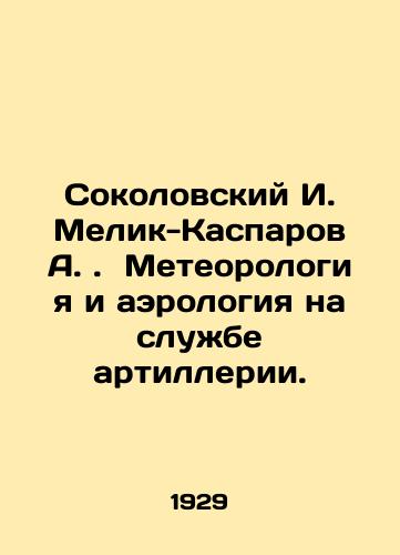 Sokolovskiy I. Melik-Kasparov A. .  Meteorologiya i aerologiya na sluzhbe artillerii./Sokolovsky I. Melik-Kasparov A. Meteorology and aerology in the service of artillery. In Russian - landofmagazines.com