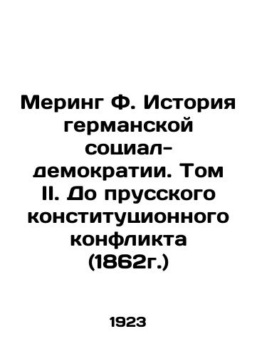 Mering F. Istoriya germanskoy sotsial-demokratii. Tom II. Do prusskogo konstitutsionnogo konflikta (1862g.)/Meering F. History of German Social Democracy. Volume II. Before the Prussian Constitutional Conflict (1862) In Russian - landofmagazines.com