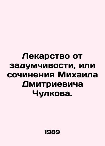 Lekarstvo ot zadumchivosti, ili sochineniya Mikhaila Dmitrievicha Chulkova./The Cure for Thinking, or the Works of Mikhail Dmitrievich Chulkov. In Russian - landofmagazines.com