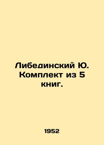 Libedinskiy Yu. Komplekt iz 5 knig./Libedinsky Yu set of 5 books. In Russian - landofmagazines.com
