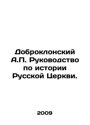 Dobroklonskiy A.P. Rukovodstvo po istorii Russkoy Tserkvi./Dobroklansky A.P. Guide to the History of the Russian Church. In Russian - landofmagazines.com