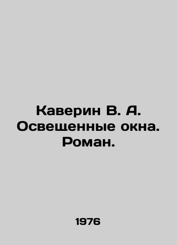 Kaverin V. A. Osveshchennye okna. Roman./Kaverin V. A. Illuminated windows. Roman. In Russian - landofmagazines.com
