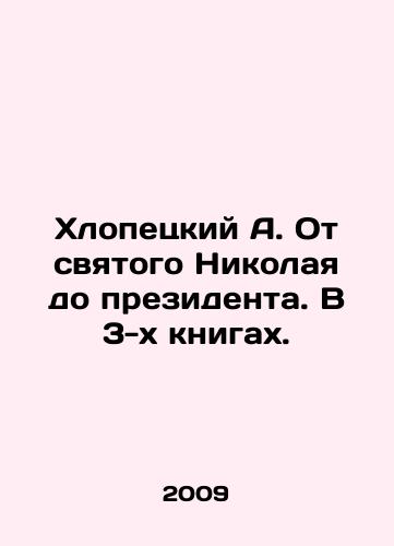 Khlopetskiy A. Ot svyatogo Nikolaya do prezidenta. V 3-kh knigakh./Khlopetsky A. From St. Nicholas to President. In 3 books. In Russian - landofmagazines.com