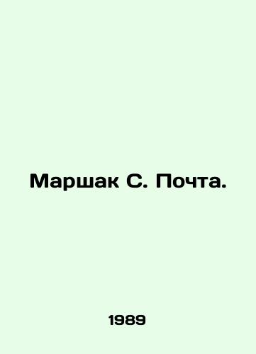 Marshak S. Pochta./Marshak S. Mail. In Russian - landofmagazines.com