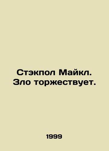 Stekpol Maykl. Zlo torzhestvuet./Stackpol Michael. Evil triumphs. In Russian - landofmagazines.com