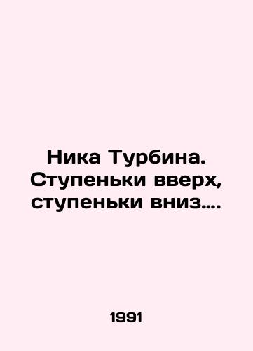 Nika Turbina. Stupenki vverkh, stupenki vniz…./Nick Turbin - steps up, steps down. In Russian - landofmagazines.com