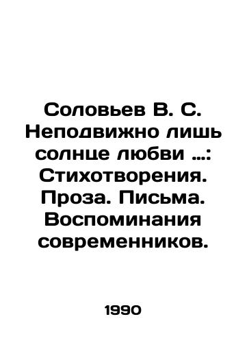 Solovev V. S. Nepodvizhno lish solntse lyubvi …: Stikhotvoreniya. Proza. Pisma. Vospominaniya sovremennikov./Solovyov V.S. Only the sun of love remains motionless: Poems. Prose. Letters. Memories of contemporaries. In Russian - landofmagazines.com