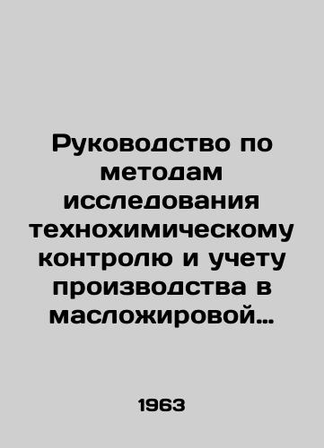 Rukovodstvo po metodam issledovaniya tekhnokhimicheskomu kontrolyu i uchetu proizvodstva v maslozhirovoy promyshlennosti. Tom 4./Manual for Research Methods for Technochemical Control and Accounting of Production in the Oil and Fat Industry. Volume 4. In Russian - landofmagazines.com